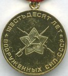 МЕДАЛЬ 1978 г. СССР - 962117 - реверс