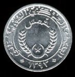 1/5ургии 1973 г. Мавритания(13) - 709 - реверс