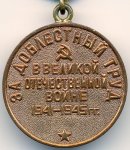 МЕДАЛЬ 1945 г. СССР - 962117 - реверс