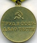МЕДАЛЬ 1947 г. СССР - 962117 - реверс