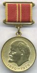 МЕДАЛЬ 1970 г. СССР - 962117 - аверс
