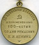 МЕДАЛЬ 1970 г. СССР - 962117 - реверс