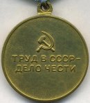 МЕДАЛЬ 1948 г. СССР - 962117 - реверс