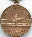МЕДАЛЬ 1947 г. СССР - 962117 - реверс