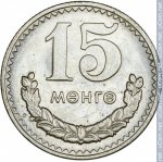 15 мунгу 1981 г. Монголия(15) - 724 - реверс