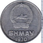2 мунгу 1970 г. Монголия(15) - 724 - аверс