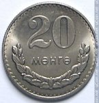 20 мунгу 1981 г. Монголия(15) - 724 - реверс
