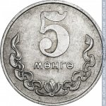 5 мунгу 1970 г. Монголия(15) - 724 - реверс