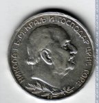 2 перпера 1914 г. Черногория - аверс