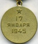 МЕДАЛЬ 1945 г. СССР - 962117 - реверс