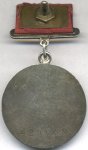 МЕДАЛЬ 1940 г. СССР - 962117 - реверс