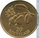20 метикал 1994 г. Мозамбик(14) -808 - аверс
