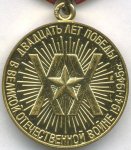 МЕДАЛЬ 1965 г. СССР - 962117 - реверс