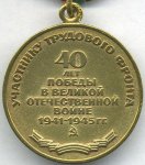 МЕДАЛЬ 1985 г. СССР - 962117 - реверс