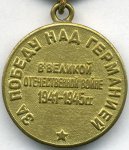 МЕДАЛЬ 1945 г. СССР - 962117 - реверс