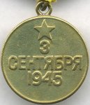 МЕДАЛЬ 1945 г. СССР - 962117 - реверс
