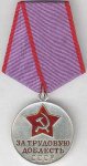 МЕДАЛЬ 1946 г. СССР - 962117 - аверс