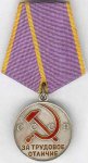 МЕДАЛЬ 1946 г. СССР - 962117 - аверс