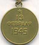 МЕДАЛЬ 1945 г. СССР - 962117 - реверс