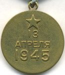 МЕДАЛЬ 1945 г. СССР - 962117 - реверс