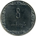 1 кьят 1975 г. Мьянма(15) - 264 - реверс