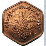 25 пья 1991 г. Мьянма(15) - 264 - аверс