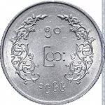 50 пья 1966 г. Мьянма(15) - 264 - реверс