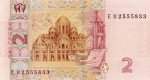 2 гривны 2004 г. Украина (30)  -6014536 - реверс