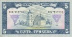5 гривен 1992 г. Украина (30)  -6014536 - реверс