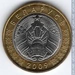 2 рубля 2009 г. Беларусь (3) - 7021 - реверс