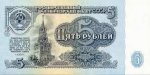 5 рублей 1961 г. СССР - 962117 - реверс