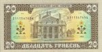 20 гривен 1992 г. Украина (30)  -6014536 - реверс