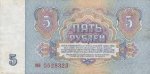 5 рублей 1961 г. СССР - 962117 - аверс