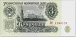 3 рубля 1961 г. СССР - 962117 - реверс