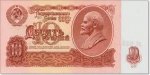 10 рублей 1961 г. СССР - 962117 - реверс