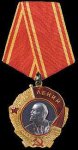 Орден 2020 г. СССР - 962117 - аверс