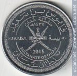 50 байса 2015 г. Оман(16) -341 - реверс