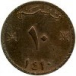 10 байса 1990 г. Оман(16) -341 - аверс