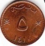 5 байса 1990 г. Оман(16) -341 - аверс