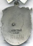 Орден 2020 г. СССР - 962117 - реверс