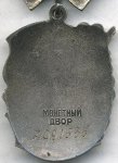 Орден 2020 г. СССР - 962117 - реверс