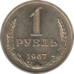 1 рубль 1967 г. СССР - 962117 - аверс