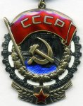 Орден 1966 г. СССР - 962117 - аверс