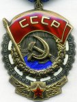 Орден 2020 г. СССР - 962117 - аверс