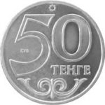 50 тенге 2011 г. КАЗАХСТАН(29)-ЮБИЛЕЙНЫЕ - 15962 - реверс