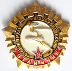 ЗНАК 1972 г. СССР - 962117 - аверс