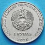 1 рубль 2018 г. Приднестровье(38) - 12878 - реверс