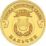 10 рублей 2014 г. Российская Федерация-135020 - реверс