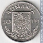 10 лей 1996 г. Румыния(18) - 1573 - аверс