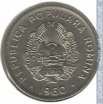 15 бани 1960 г. Румыния(18) - 1573 - реверс